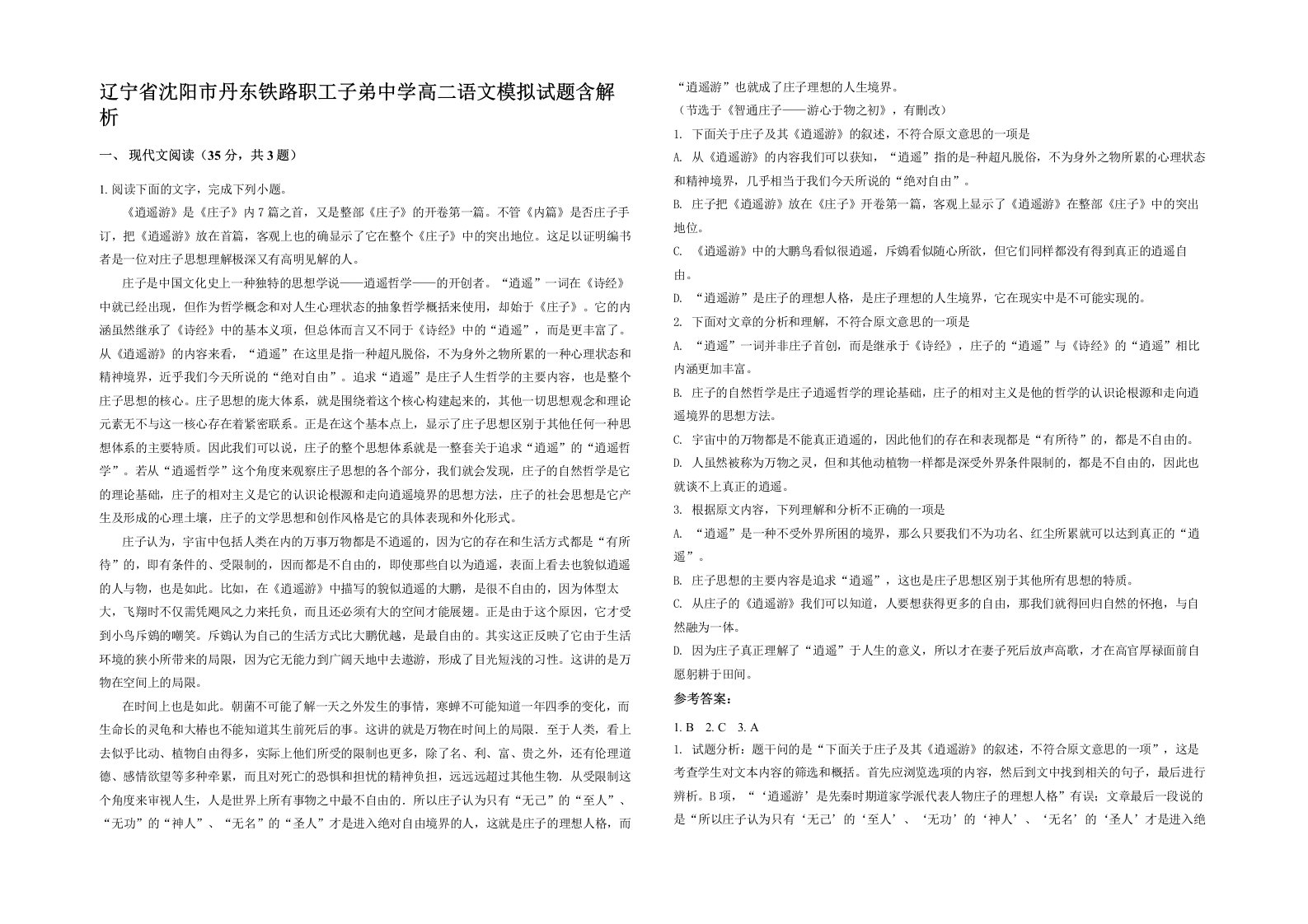 辽宁省沈阳市丹东铁路职工子弟中学高二语文模拟试题含解析