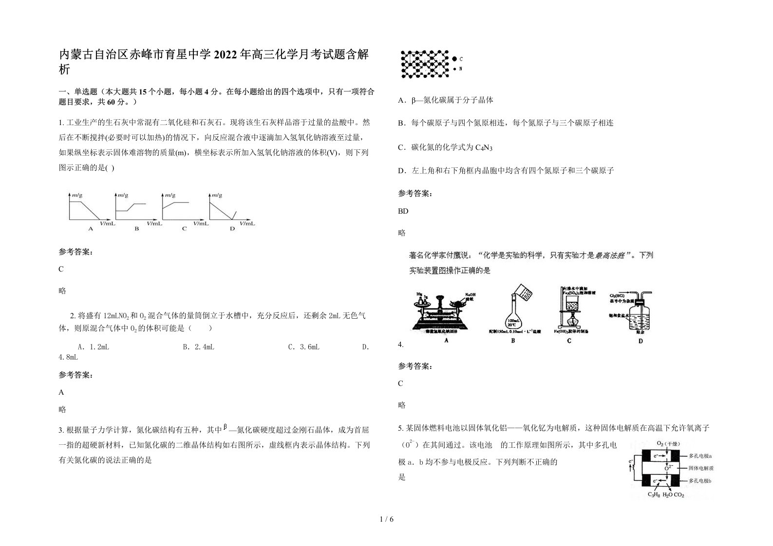 内蒙古自治区赤峰市育星中学2022年高三化学月考试题含解析