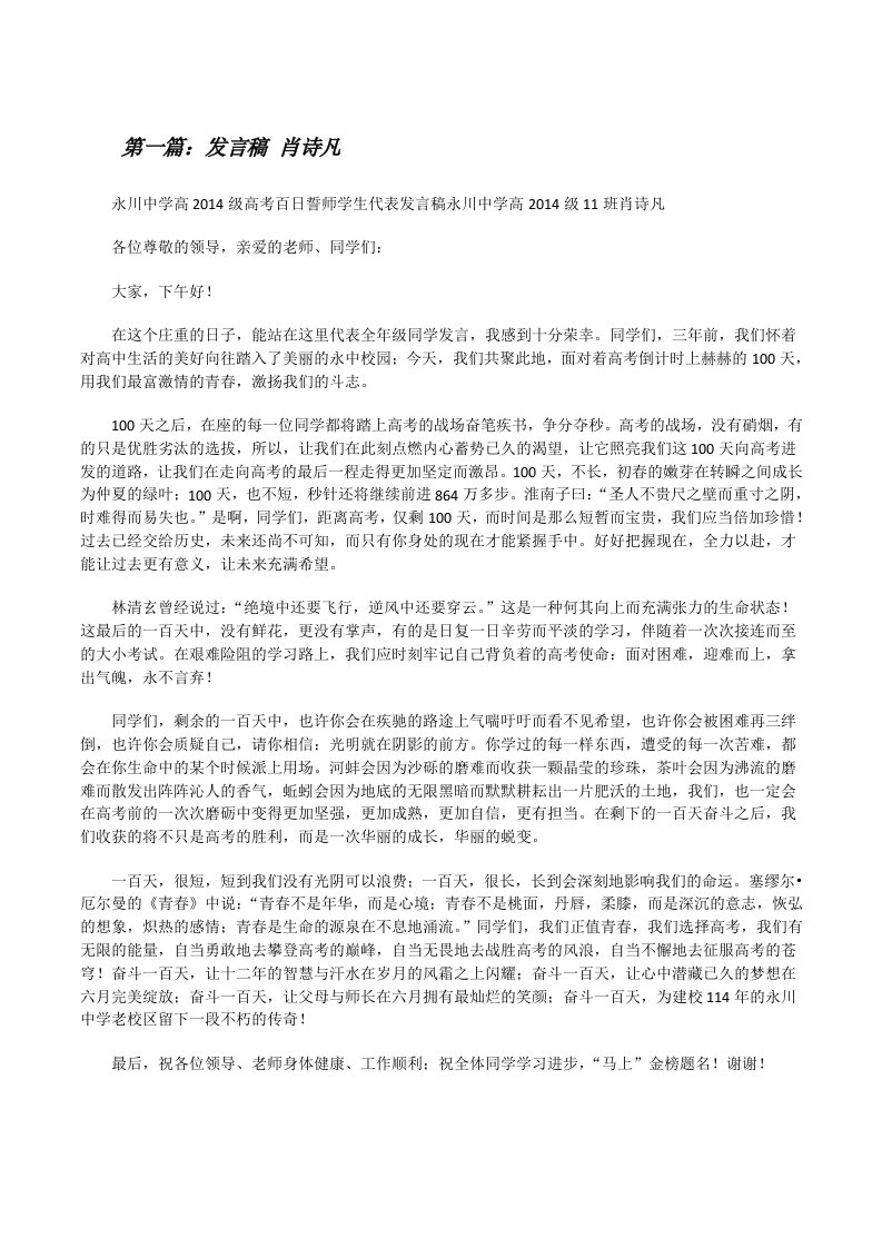 发言稿肖诗凡[修改版]