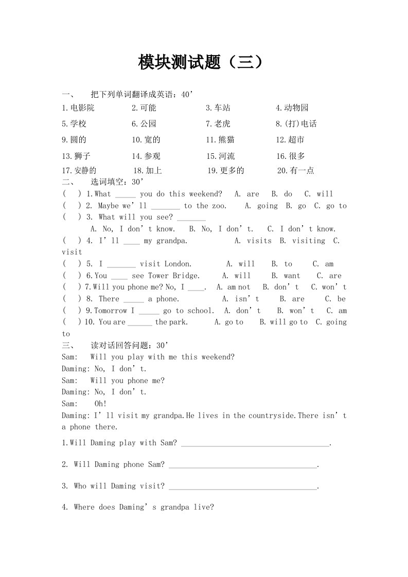 沪教牛津版三年级英语下册模块测试题三