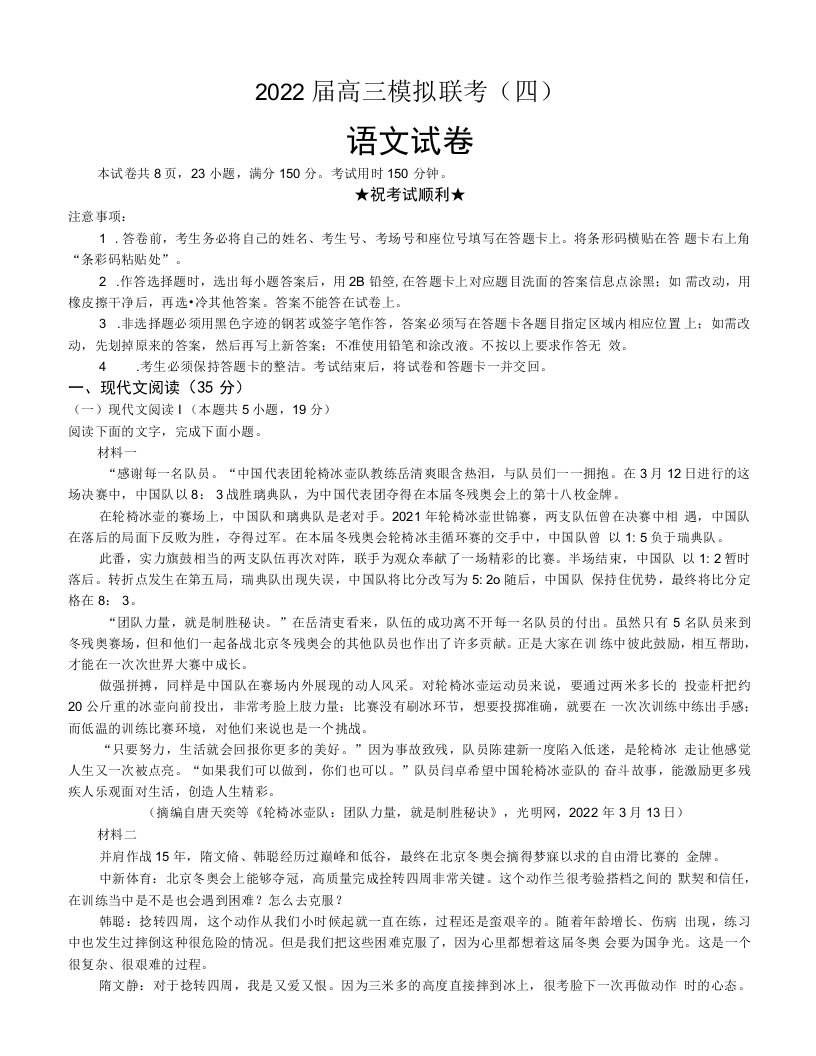 湖北省荆州等四校高三模拟联考（四）语文试题