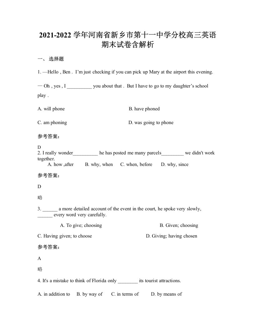 2021-2022学年河南省新乡市第十一中学分校高三英语期末试卷含解析