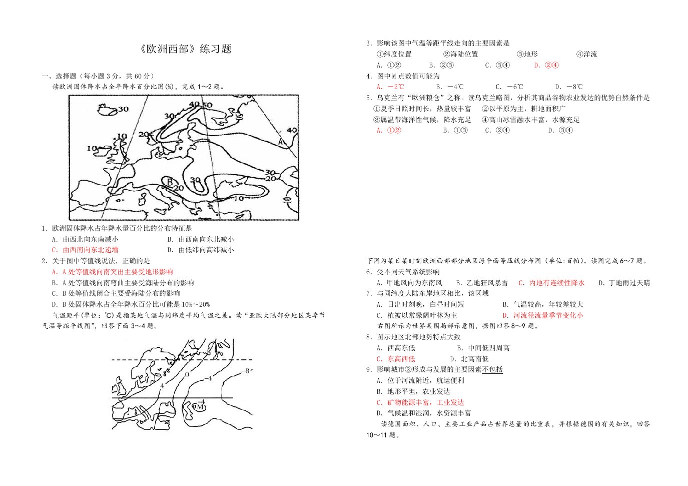 《欧洲西部》练习题