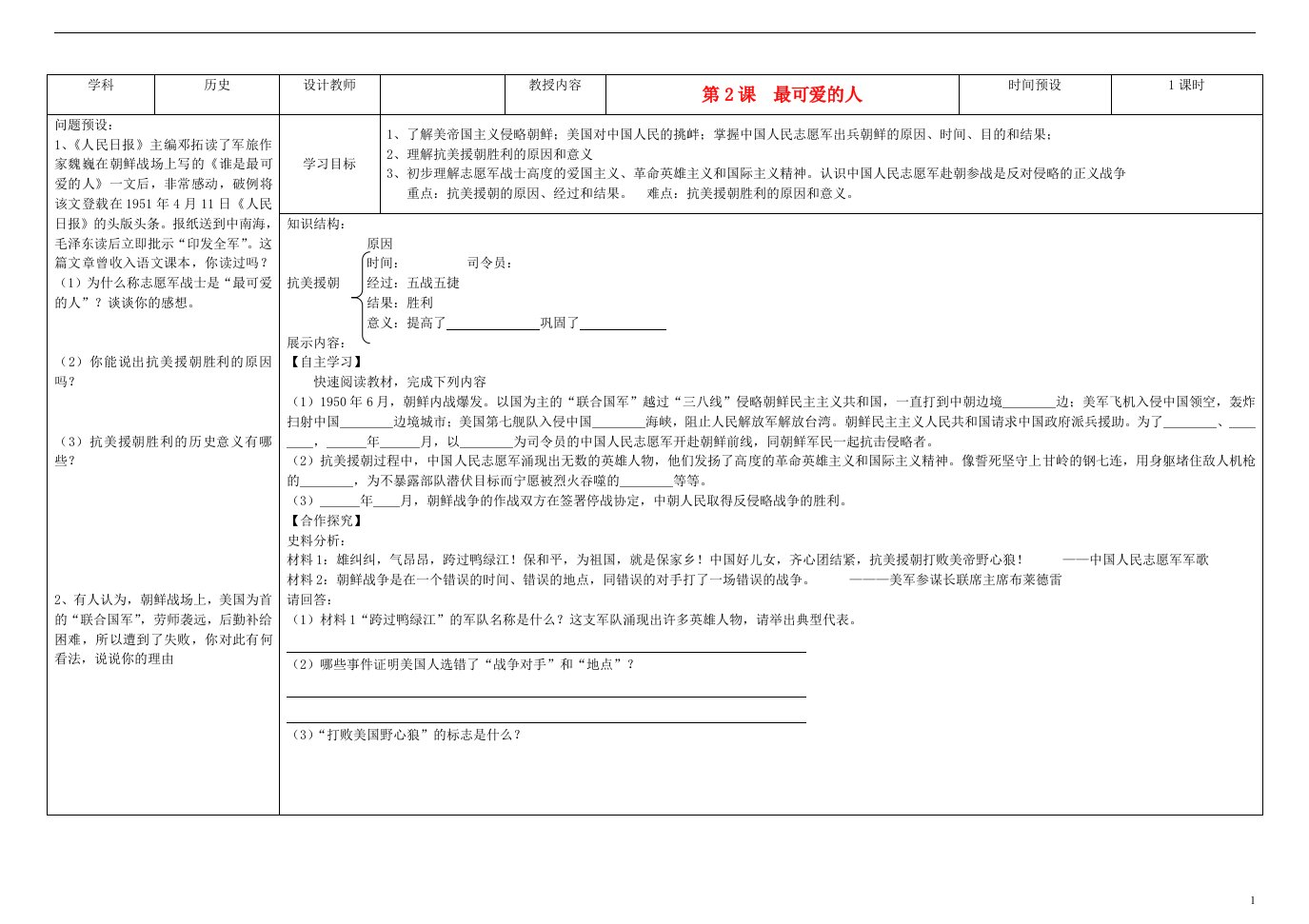 吉林省公主岭市第4中学八年级历史下册