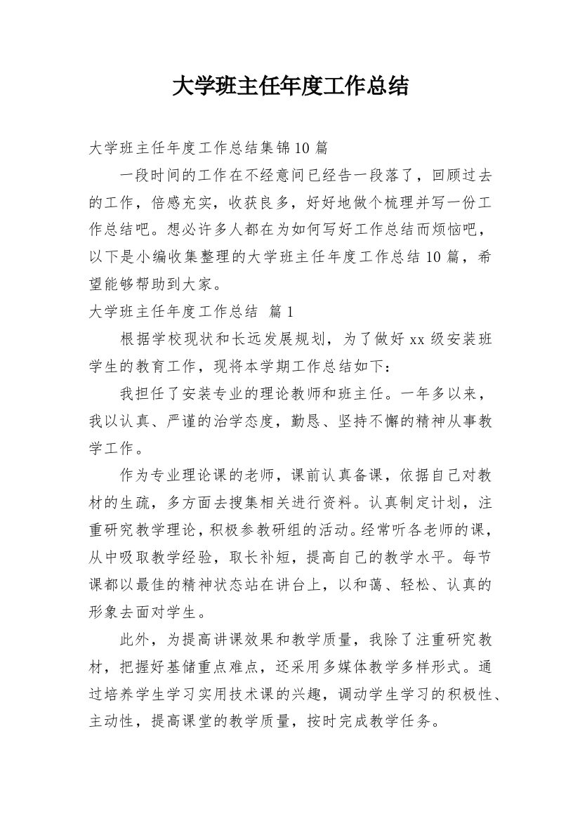 大学班主任年度工作总结_40