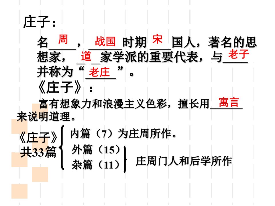 庖丁解牛省级公开课绝对经典教案资料