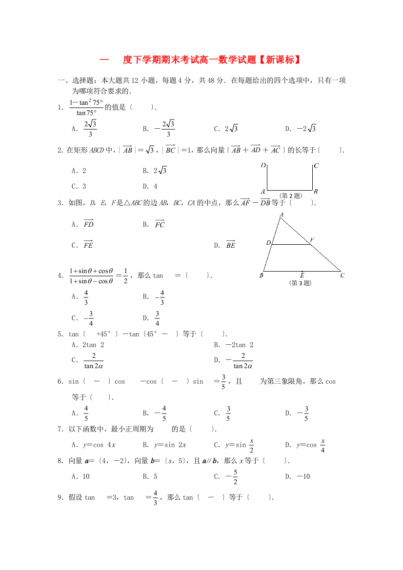 （整理版）下学期期末考试高一数学试题