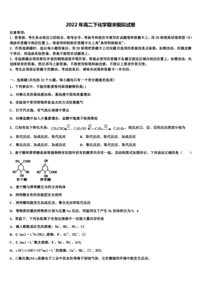 陕西汉中市汉台区县2022年高二化学第二学期期末经典模拟试题含解析