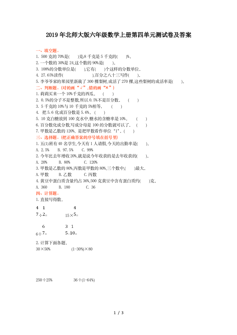 2019年北师大版六年级数学上册第四单元测试卷及答案