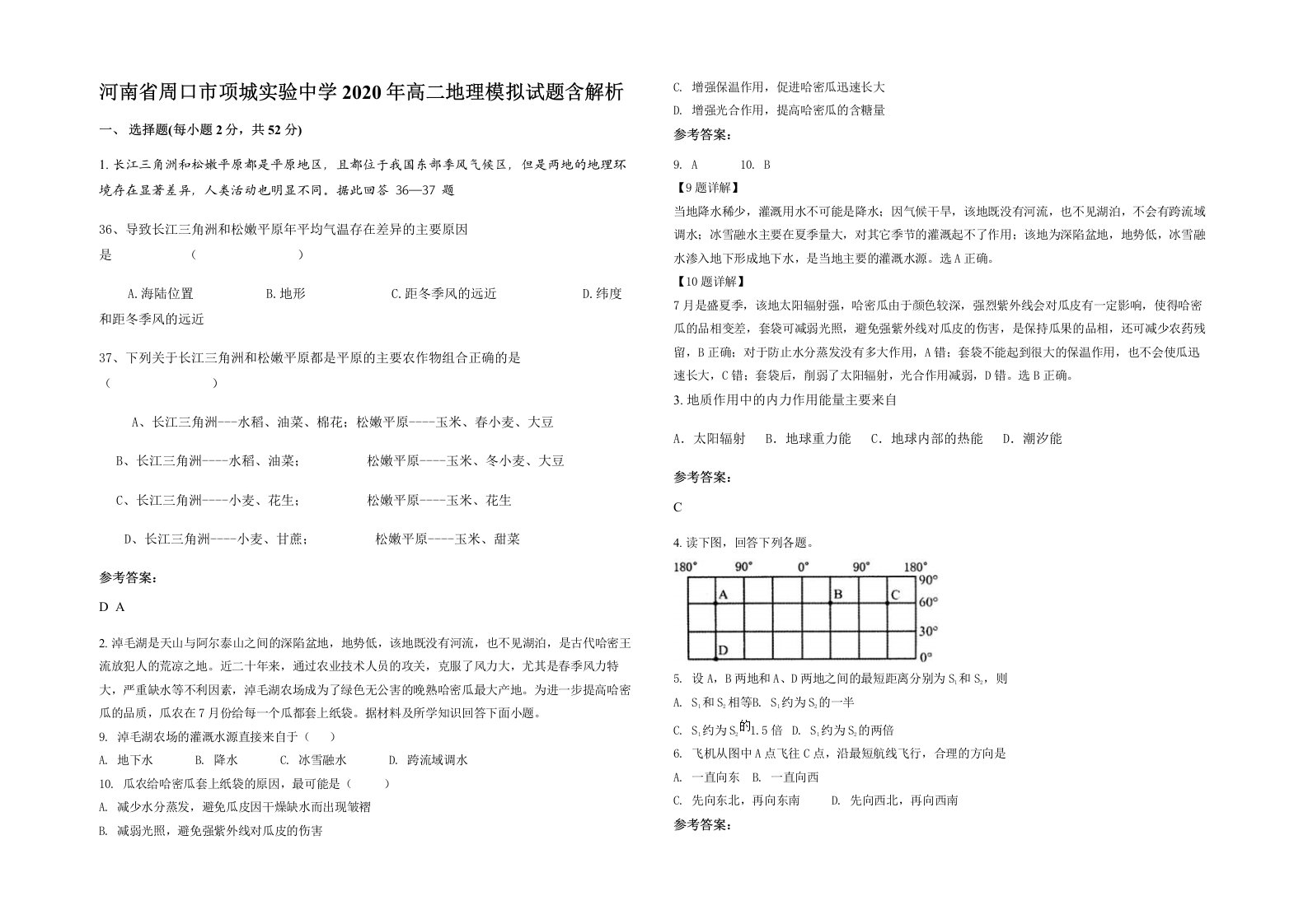 河南省周口市项城实验中学2020年高二地理模拟试题含解析