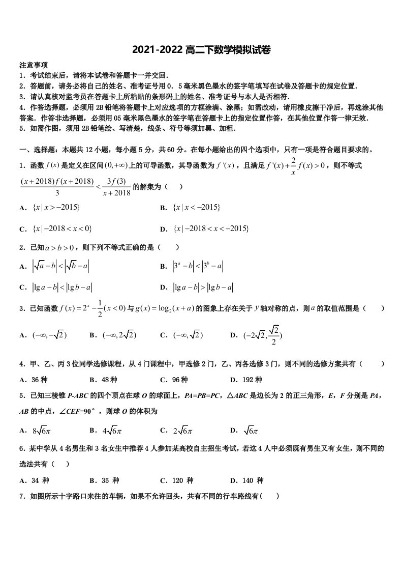 2022年泰安第一中学高二数学第二学期期末经典试题含解析