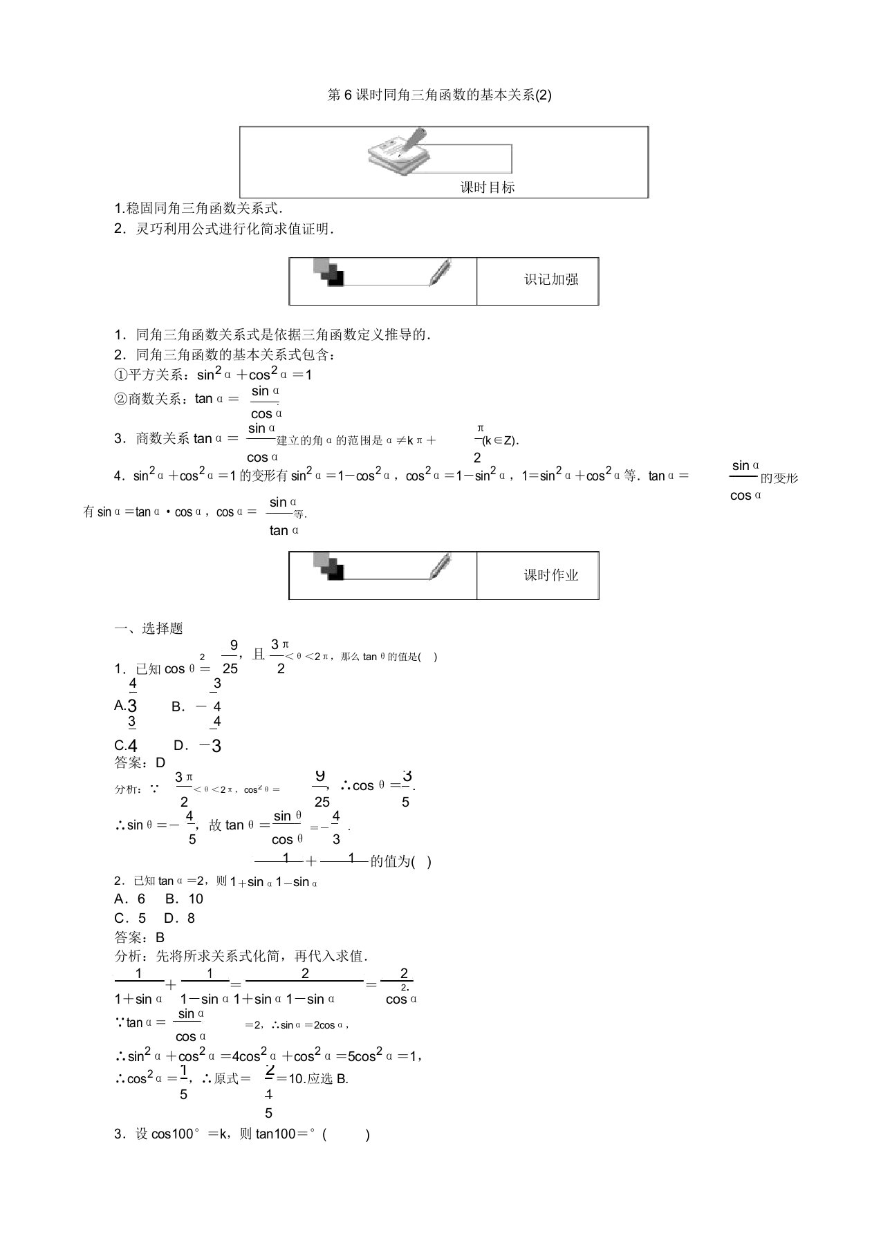 高中人教a版数学高一必修4(45分钟课时作业与单元测试卷)：第6课时