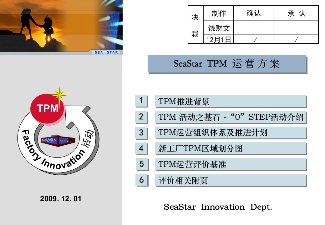 TPM“0”STEP运营方案(新)