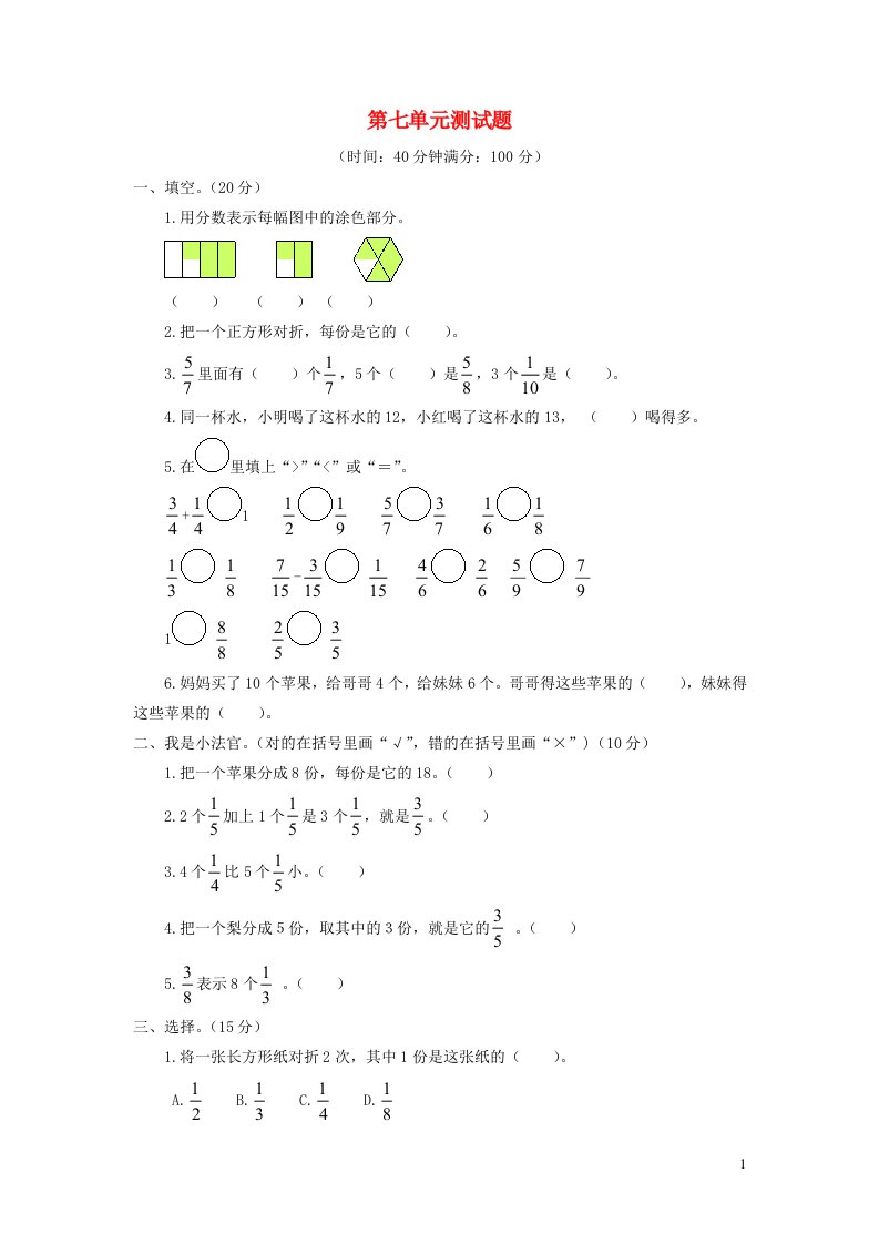 三年级数学下册第七单元综合测试题苏教版