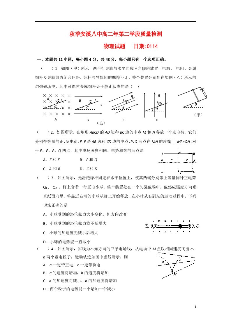 福建省安溪八中高二物理上学期期末考试试题新人教版