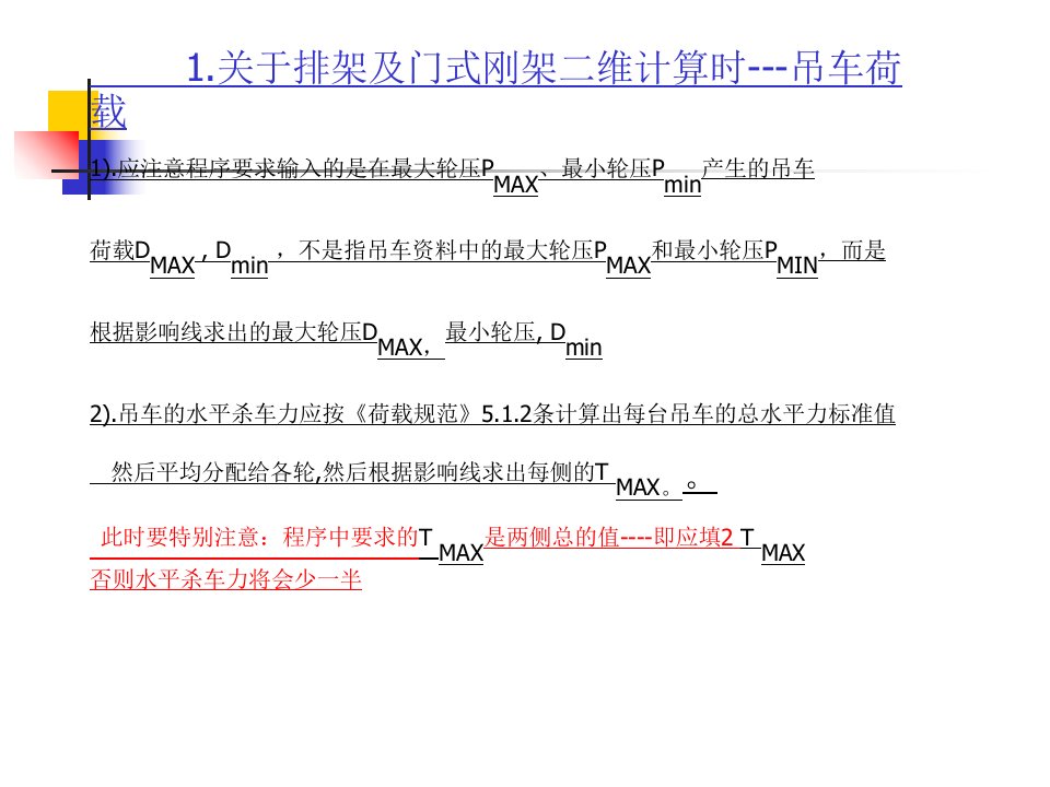 使用新规范与pkpm系列软件时设计人员常遇问题及