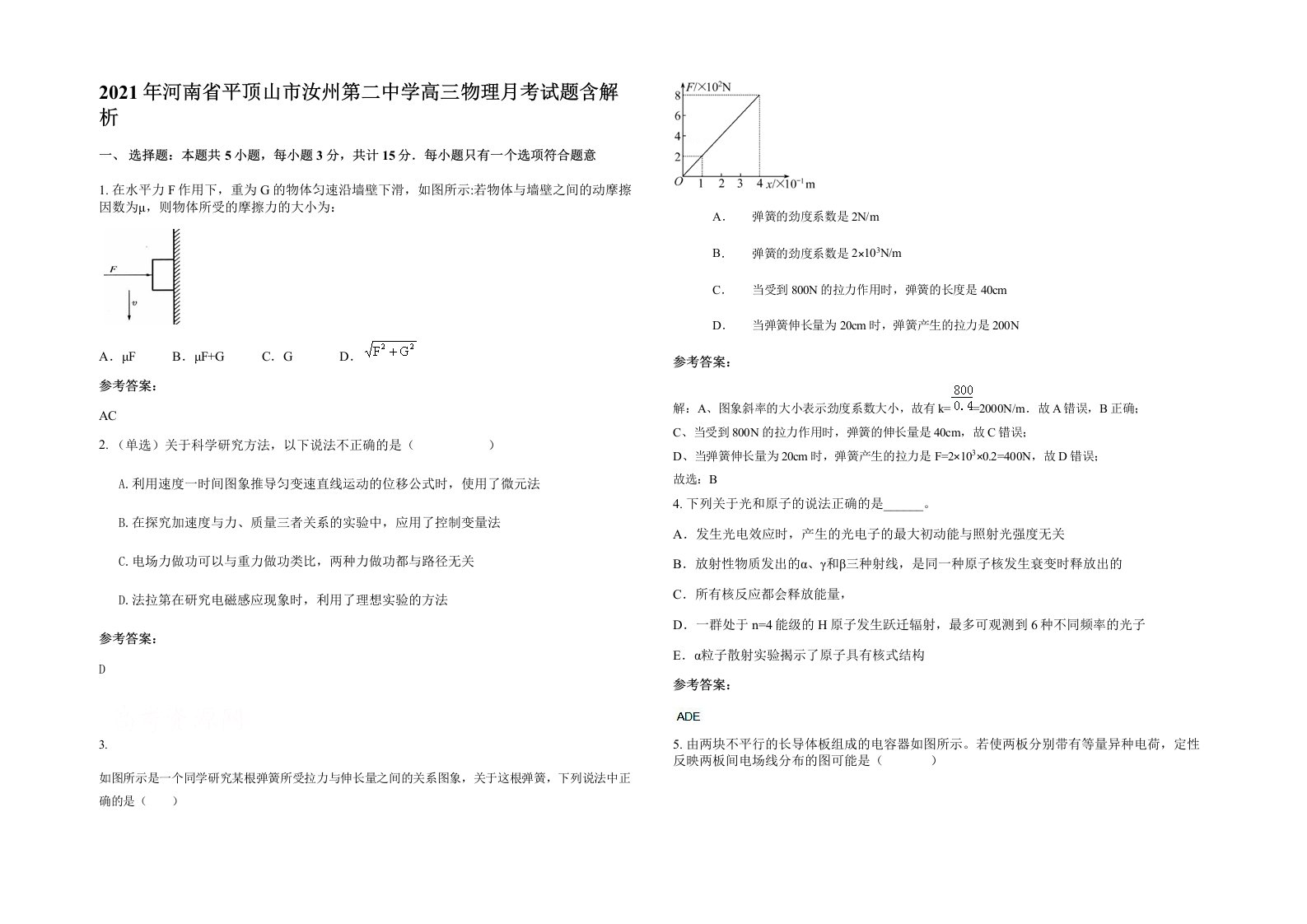 2021年河南省平顶山市汝州第二中学高三物理月考试题含解析