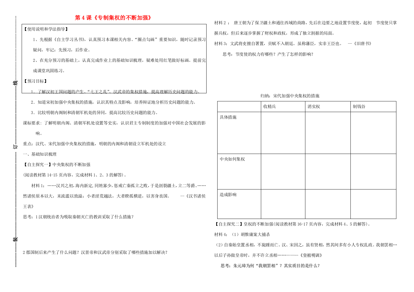 高中历史