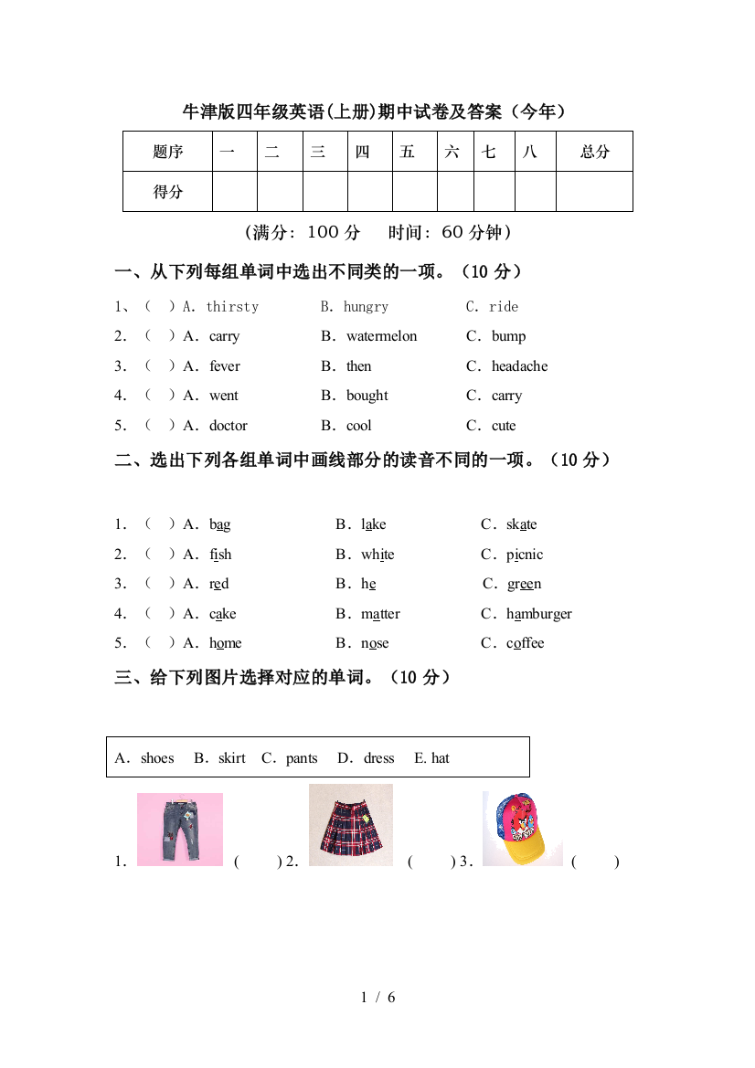 牛津版四年级英语(上册)期中试卷及答案(今年)