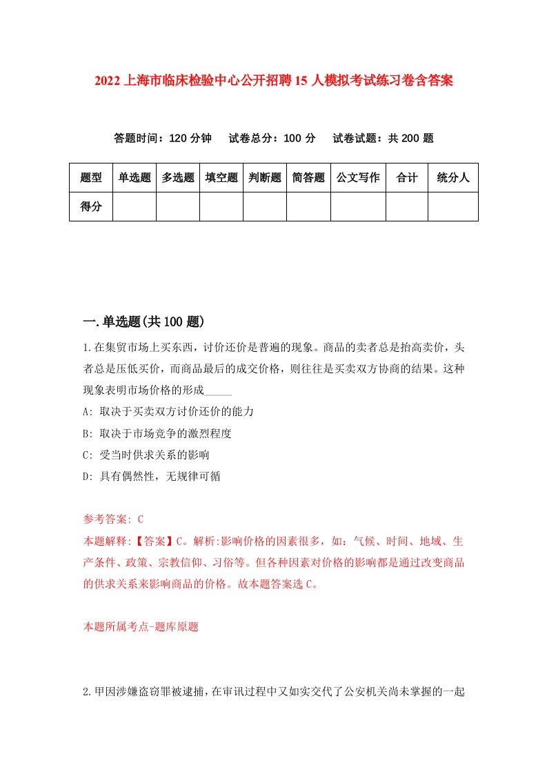 2022上海市临床检验中心公开招聘15人模拟考试练习卷含答案0