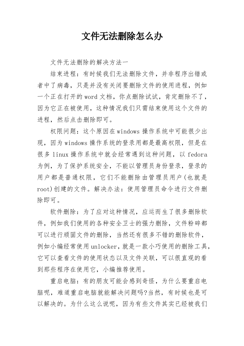 文件无法删除怎么办