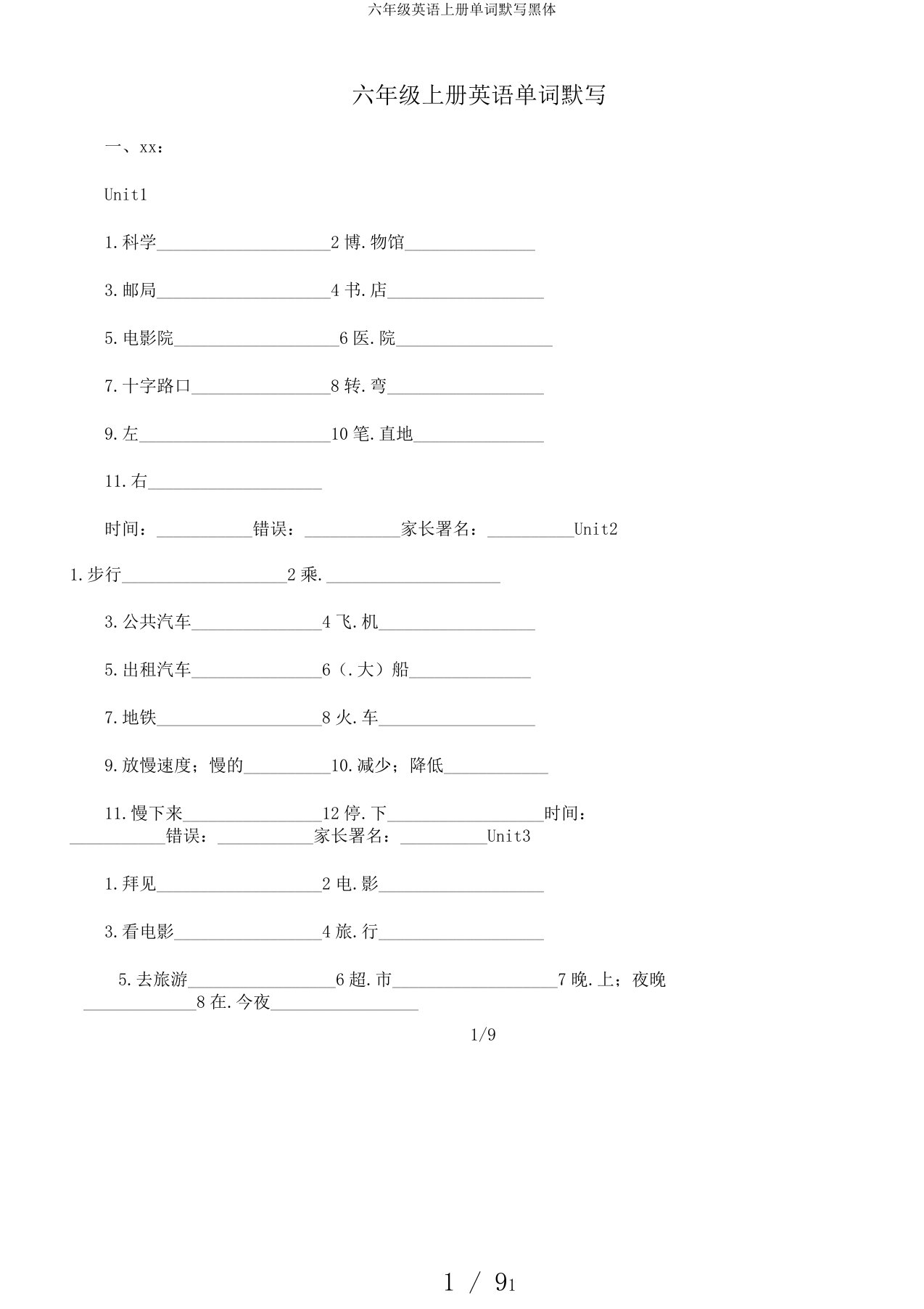 六年级英语上册单词默写黑体