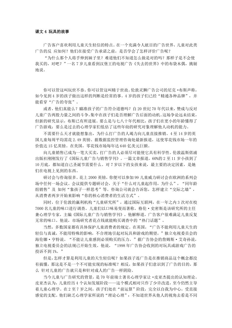 英语泛读综合教程课文4玩具的故事