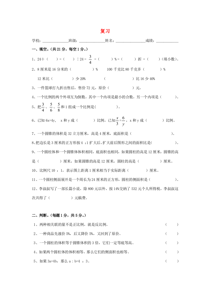 六年级数学下册