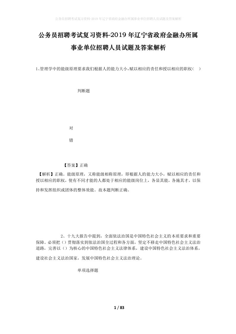 公务员招聘考试复习资料-2019年辽宁省政府金融办所属事业单位招聘人员试题及答案解析