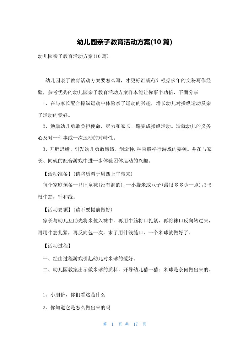 幼儿园亲子教育活动方案(10篇)