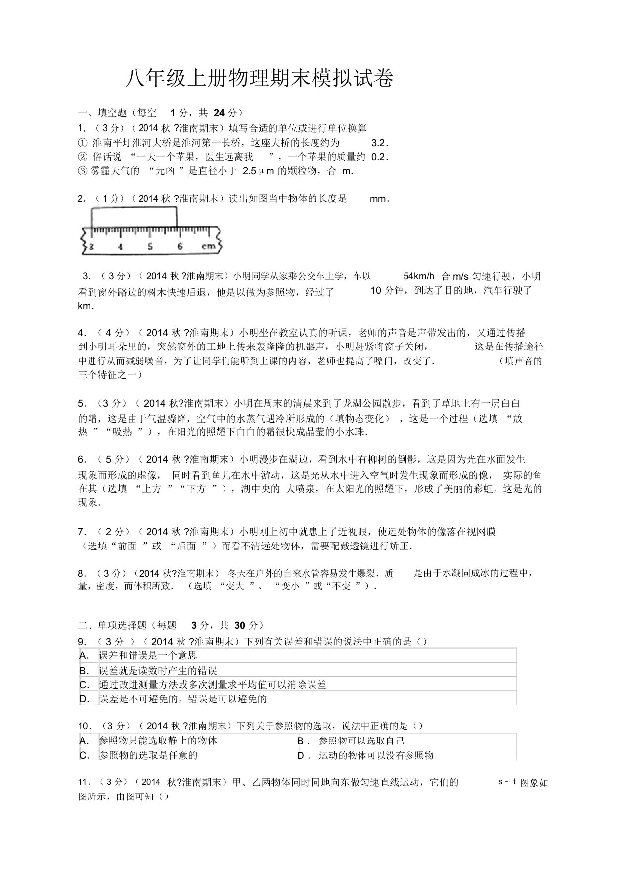 人教版初中物理八年级上册期末测试试卷含答案【精编卷】