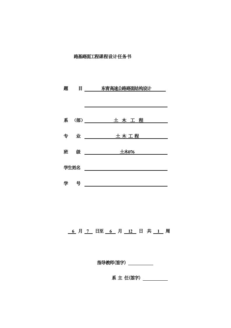 路基路面课程设计(沥青、水泥溷凝土路面)