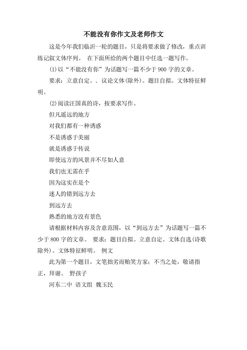 不能没有你作文及老师作文