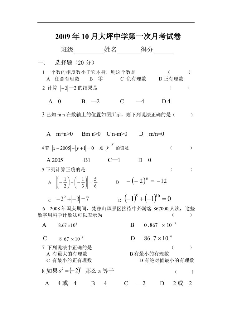 数学七年级上湘教版岳阳市四中期末试卷