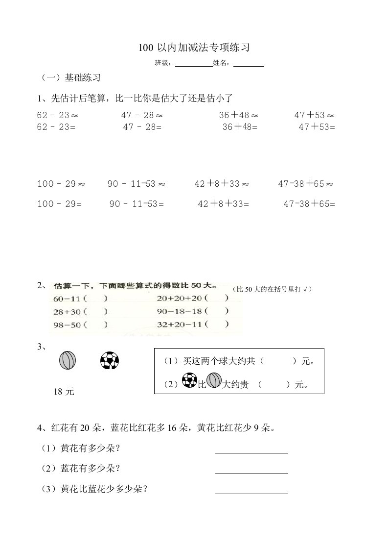 人教版二年级上册数学：第二单元《100以内的加法和减法(二)》训练题