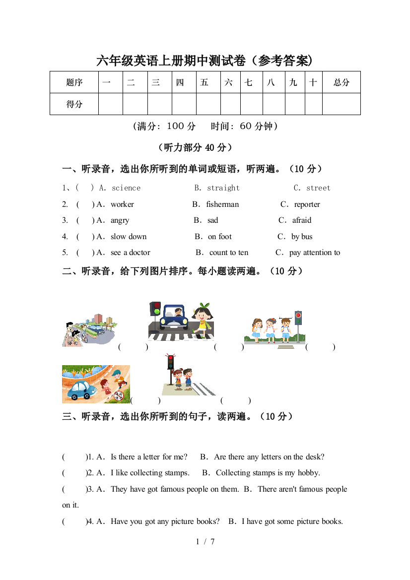 六年级英语上册期中测试卷(参考答案)