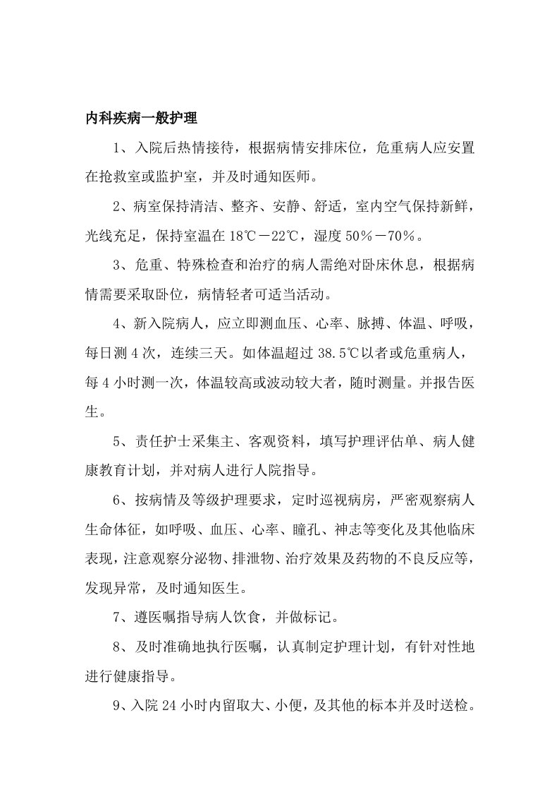 内科护理业务学习记录