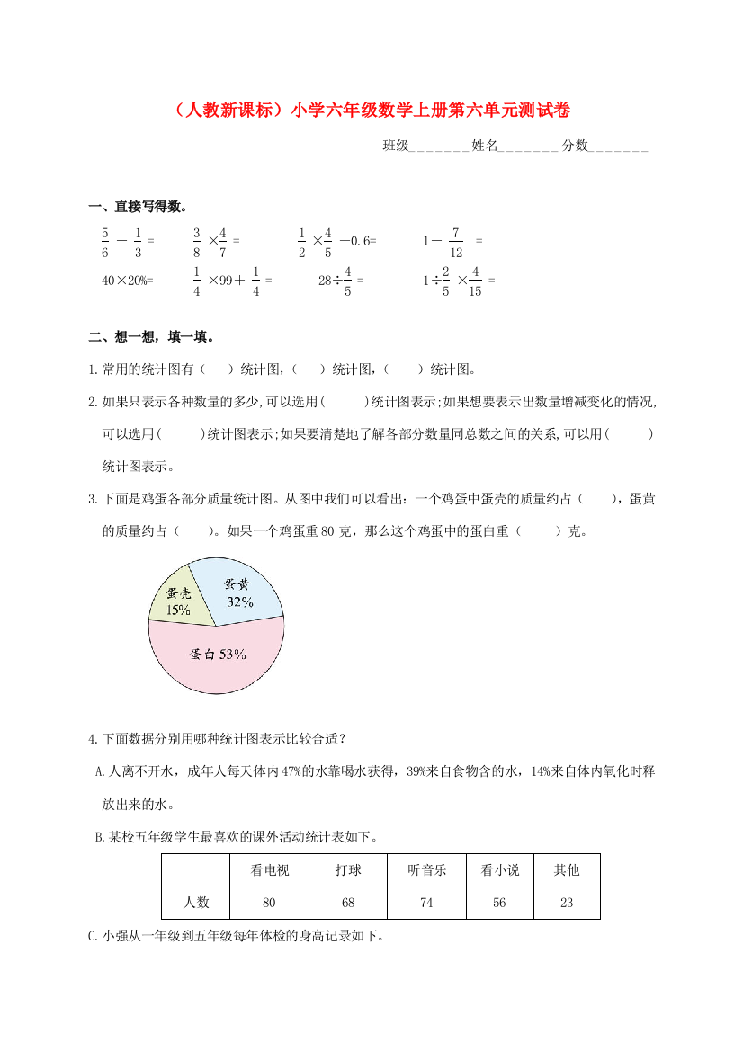 六年级数学上册