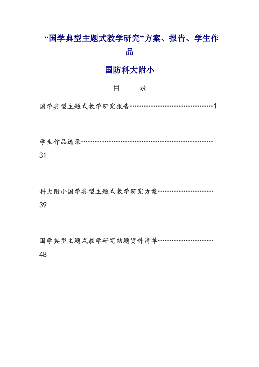 国学经典方案样本