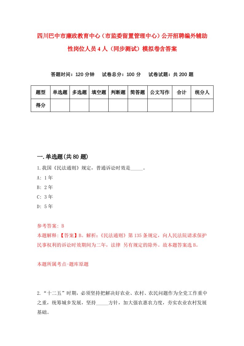 四川巴中市廉政教育中心市监委留置管理中心公开招聘编外辅助性岗位人员4人同步测试模拟卷含答案0