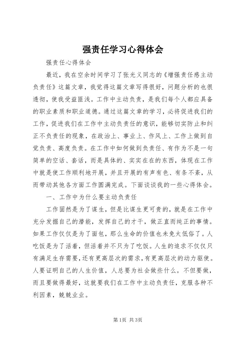 5强责任学习心得体会_