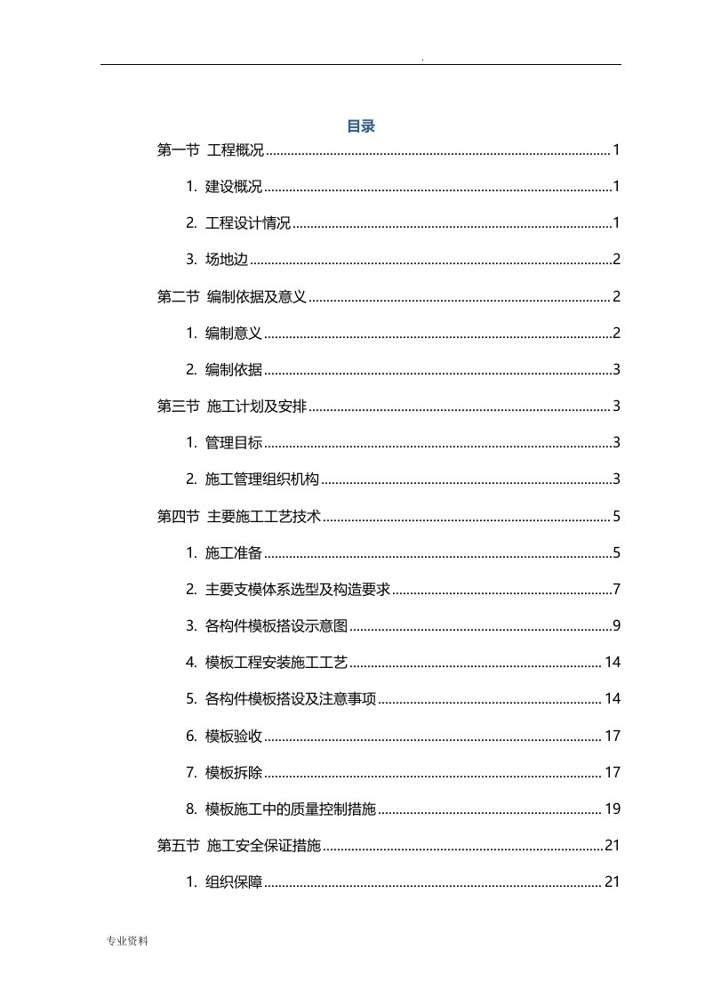 承插盘扣式满堂脚手架安全专项施工方案