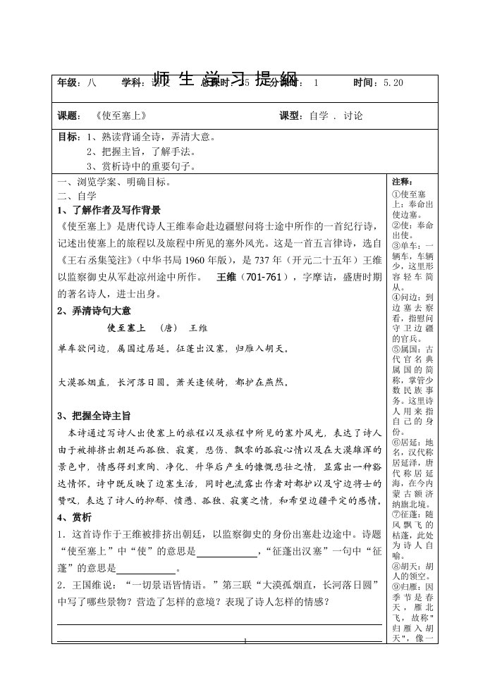 部编教材八年级语文上册王维《使至塞上》导学案(含答案)