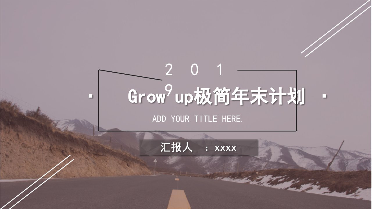 Growup极简年末计划总结PPT模板