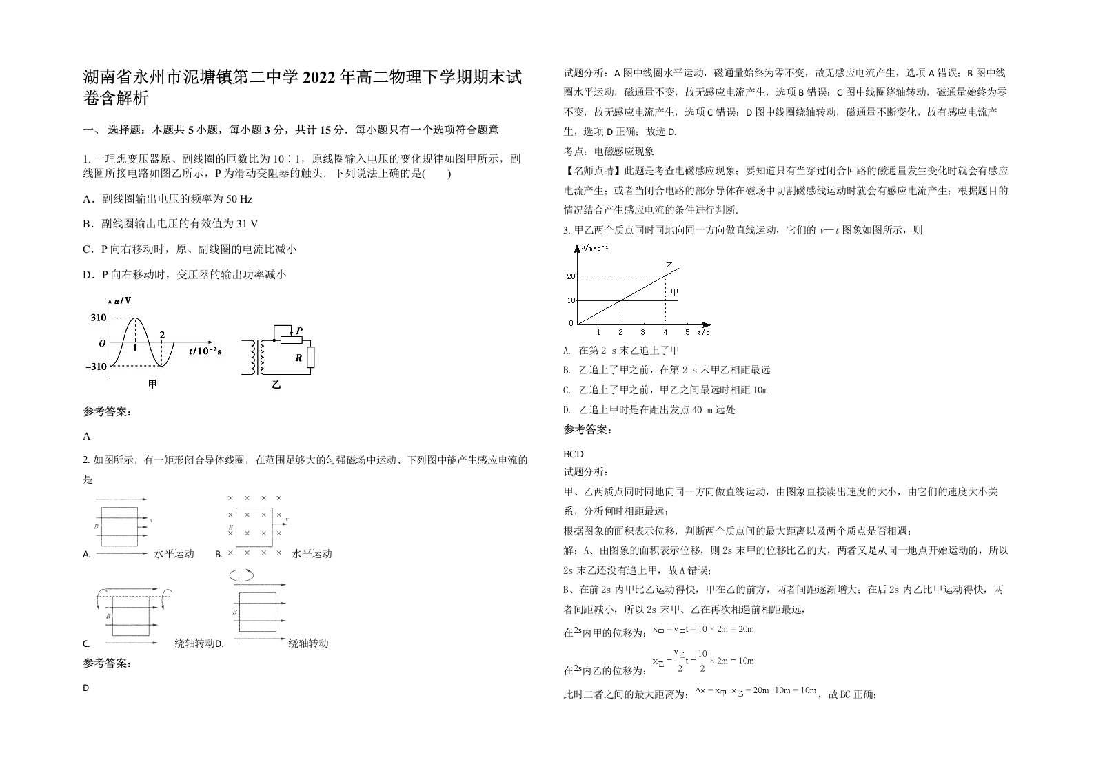 湖南省永州市泥塘镇第二中学2022年高二物理下学期期末试卷含解析