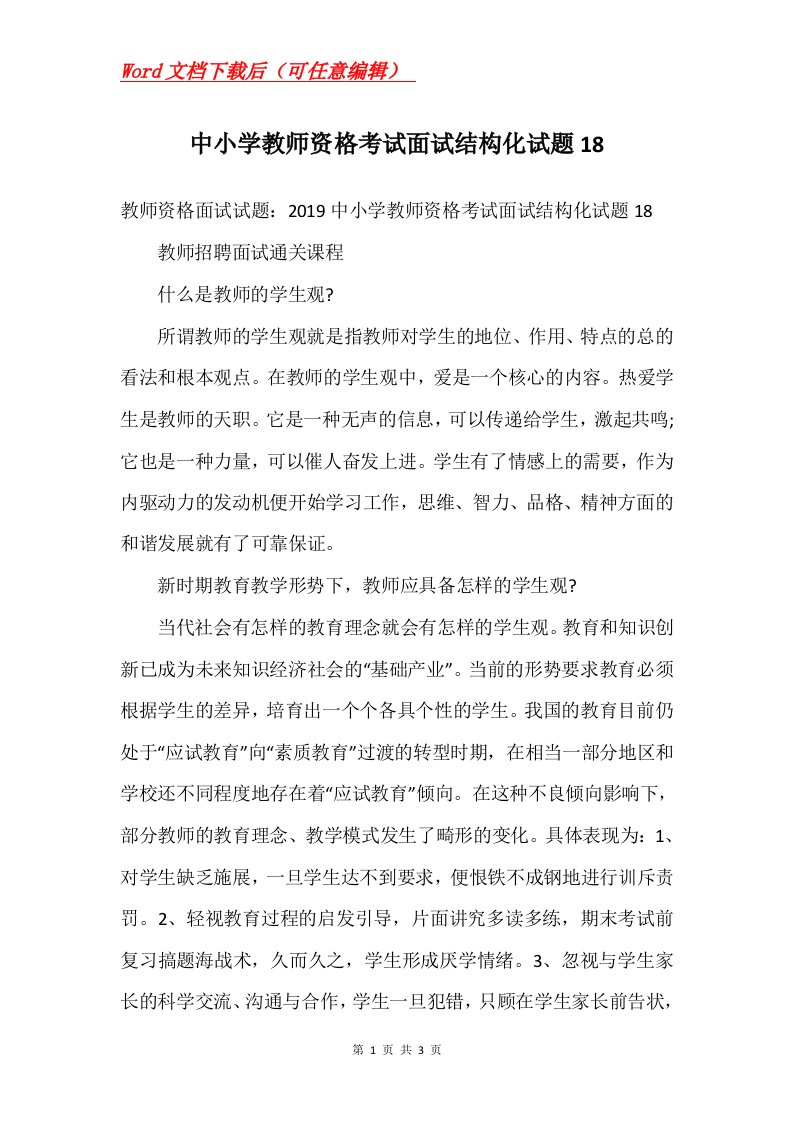 中小学教师资格考试面试结构化试题18