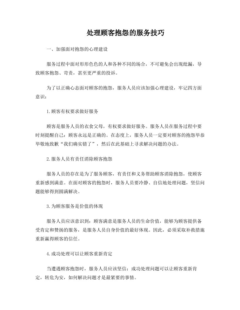 处理顾客抱怨的服务技巧课件及试题答案