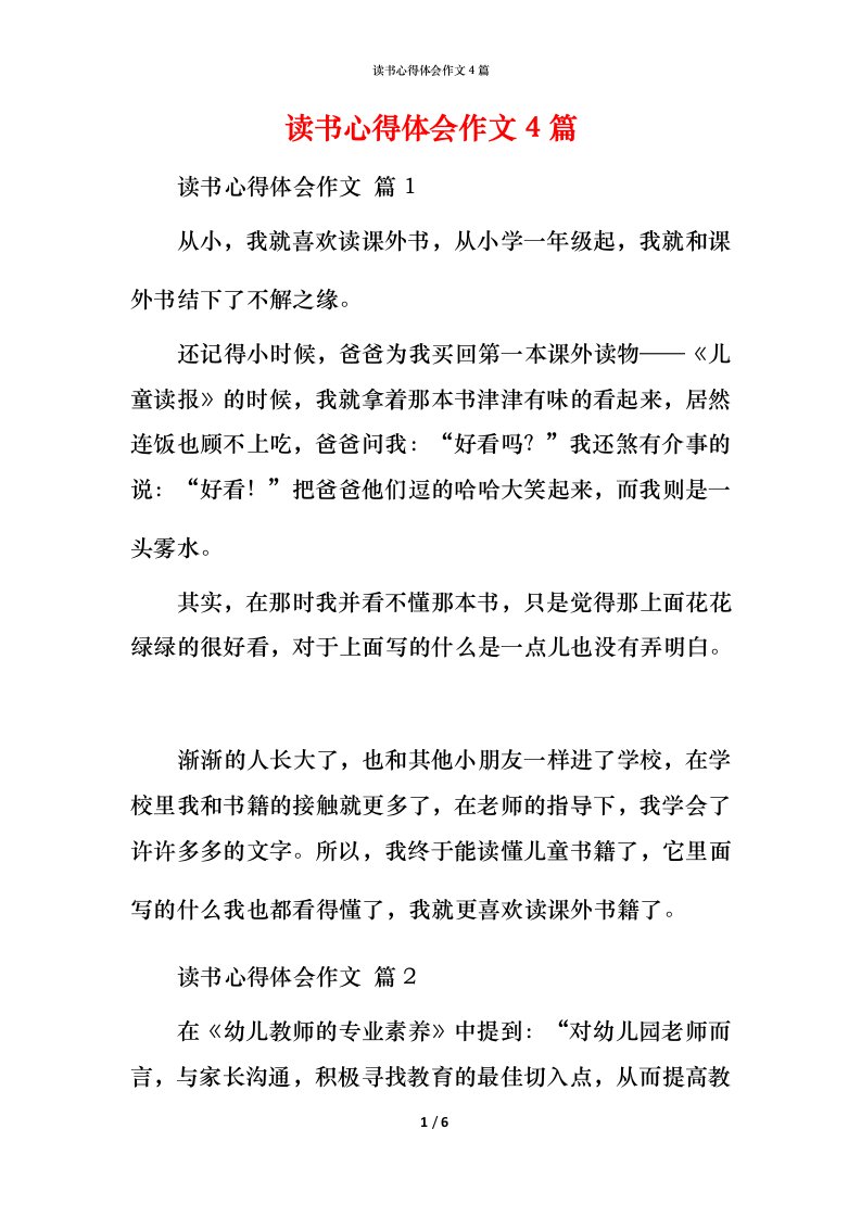 读书心得体会作文4篇