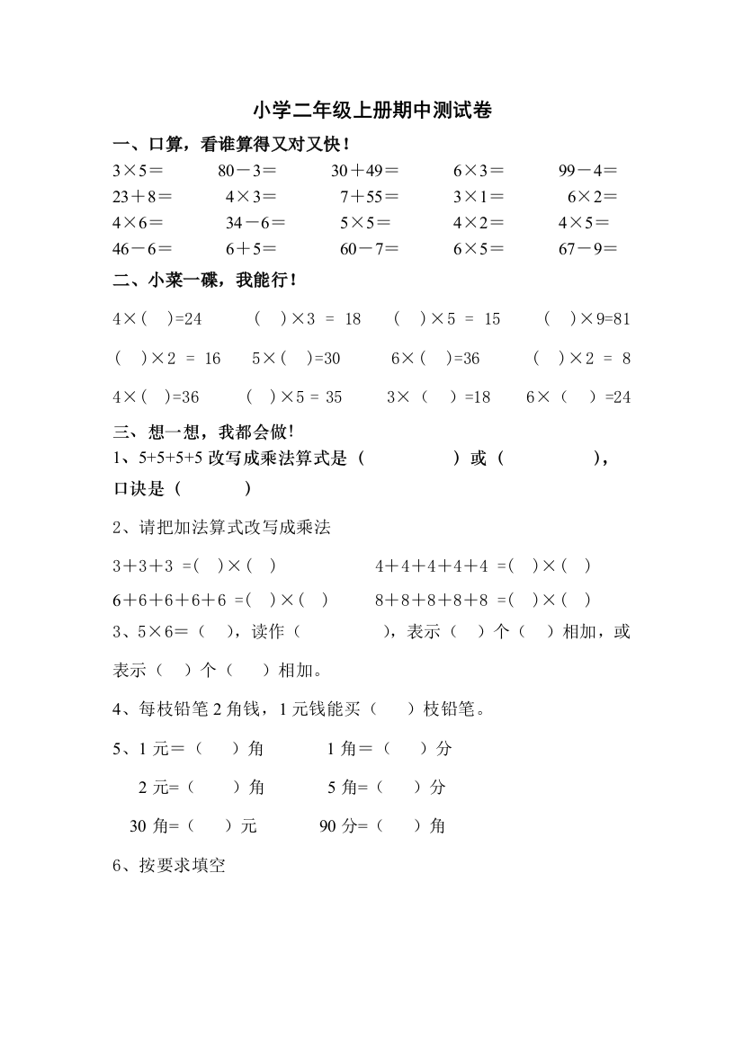 【小学中学教育精选】二年级上册数学期中测试卷(一)