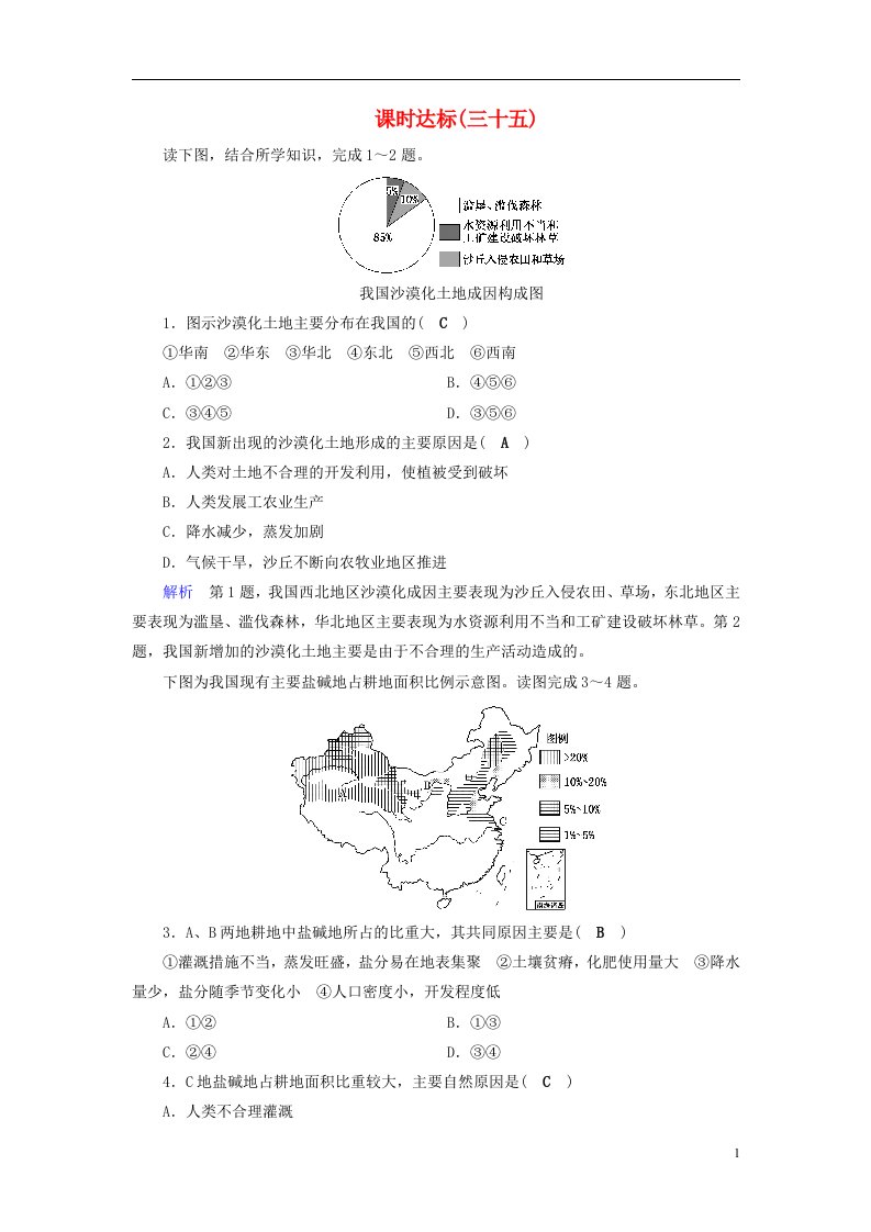 高考地理大一轮复习